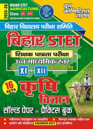 2025-26 Bihar STET Class XI to XII Agriculture Solved Papers & Practice Book 160