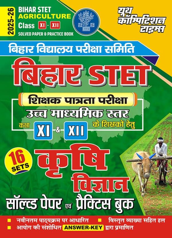 2025-26 Bihar STET Class XI to XII Agriculture Solved Papers & Practice Book 160