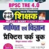 BPSC Tre 4.0 Maths & Science Practice Work Book Based on NCERT & SCERT (Hindi Medium)(5128)