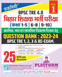 BPSC TRE 4.0|QUESTION BANK:2023-2024 | TRE 1,2,3 & RE-EXAM (For Primary, Middle, Secondary), VOL-1