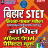 2024-25 Bihar STET XI-XII Mathematics Solved Papers & Practice Book