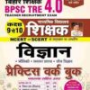 BPSC Tre 4.0  Science Practice Work Book Based on NCERT & SCERT (Hindi Medium)