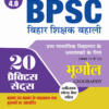BPSC TRE 4.0 Bihar Shikshak Bahali Class 11 To 12 Geography (Bhugol) Higher Secondary School Teacher | 20 Practice Sets with Latest Solved Papers | Based on NCERT & SCERT Syllabus - Book in Hindi