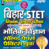 2024-25 Bihar STET Physics Solved Papers & Practice Book
