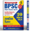 BPSC TRE 4.0 Bihar Shikshak Bahali Class 9 to 10 social (Science) | 20 Practice Sets with Latest Solved Papers | Based on NCERT & SCERT Syllabus - Book in Hindi