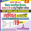 Rukmini BPSC TRE 4.0 (Class 9 to 10) Math : 19 Sets (Vol-2)