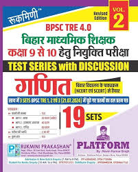 Rukmini BPSC TRE 4.0 (Class 9 to 10) Math : 19 Sets (Vol-2)