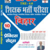 rajnish kumar bpsc 4.0 TRE 10 practice set