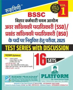 Rukmini BSSC SSO | BSO Recruitment Exam.-2025, Test Series Vol-1 | 16 Sets (Paperback, Rukmini Prakashan Team)
