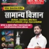 RBD Vastunist Samanya Vigyan 16000+ |Physics Chemistry Biology Environment| 25 Years Questions (Paperback, Hindi, Khan Sir)