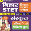 2025-26 Bihar STET Class-11 & 12 Sanskrit Solved Papers & Practice Book