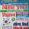 Bihar STET Science Solved Papers & Practice Books (14 Sets) Youth Competition Times