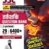 Ebook- Examcart Latest SSC Reasoning Question Bank By Arun Kumar Sir For SSC GD | MTS | Delhi Police | Selection Post | Stenographer | CHSL | CPO & CGL (Tier 1 & 2) 2025 Exam In Hindi