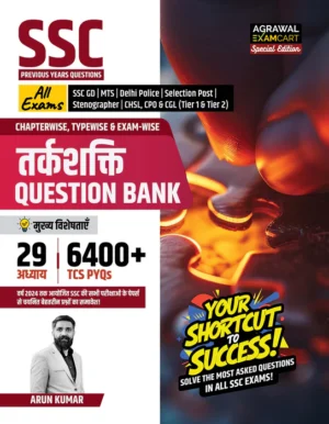 Ebook- Examcart Latest SSC Reasoning Question Bank By Arun Kumar Sir For SSC GD | MTS | Delhi Police | Selection Post | Stenographer | CHSL | CPO & CGL (Tier 1 & 2) 2025 Exam In Hindi