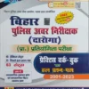 unique bihar daroa practice & solved paper hindi medium 2001-2023 63 set