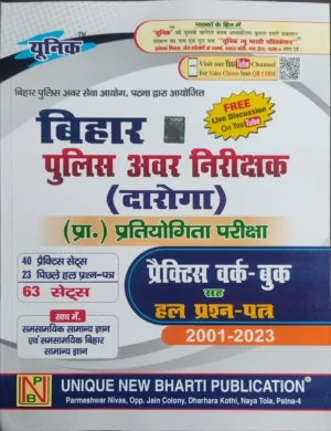 unique bihar daroa practice & solved paper hindi medium 2001-2023 63 set