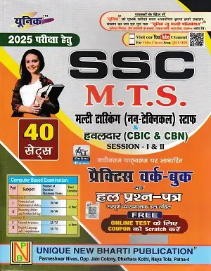 UNIQUE SSC M.T.S 40 PRACTICE SET SAH HAL PRASN PATR