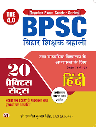 BPSC TRE 4.0 Bihar Shikshak Bahali Class 11 To 12 Hindi Higher Secondary School Teacher | 20 Practice Sets with Latest Solved Papers | Based on NCERT & SCERT Syllabus - Book in Hindi