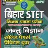 2024-25 Bihar STET Zoology