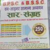 Spark BPSC & BSSC One liner samanya gyan saar sangrah 250 Sets (1992-2025)