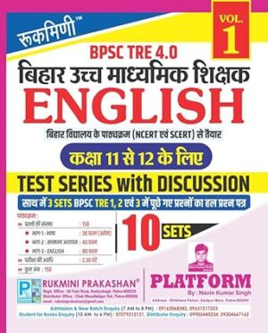 Rukmini BPSC TRE 4.0 | (For Class 11 to 12) : ENGLISH, 10 Sets | Test Series (Vol-1) Paperback – 18 August