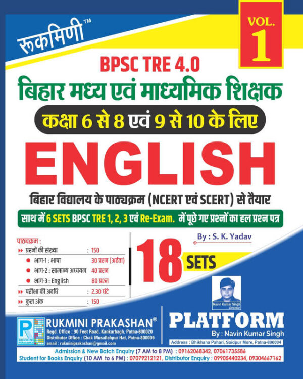 BPSC TRE 4 | Middle (6 to 8) & Secondary (9 to 10) Teachers : ENGLISH, 18 SETS | TEST SERIES VOL-1