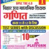 BPSC TRE 4.0 | बिहार उच्‍च माध्‍यमिक शिक्षक कक्षा 11 से 12 के लिए गणित, TEST SERIES, VOL.-1