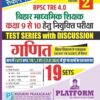 Rukmini BPSC TRE 4.0 (Class 9 to 10) Math : 19 Sets (Vol-2) Paperback