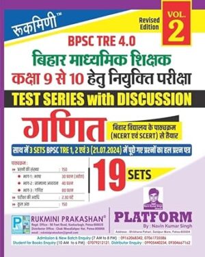 Rukmini BPSC TRE 4.0 (Class 9 to 10) Math : 19 Sets (Vol-2) Paperback