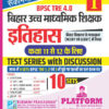 BPSC TRE 4 | Senior Secondary Teachers (For Class 11 to 12) : HISTORY, 10 SETS | TEST SERIES VOL-1
