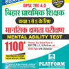 BPSC TRE 4.0 बिहार प्राथमिक शिक्षक (कक्षा 1 से 5 के लिए) मानसिक क्षमता परीक्षण (MENTAL ABILITY TEST) 1100+ Previous Year Solved Paper of BPSC TRE 1, 2, 3 & Re-Exam.