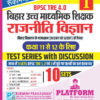 BPSC TRE 4|Sr. Secondary Teachers (For Class 11 to 12): POLITICAL SCIENCE,10 SETS|TEST SERIES VOL-1