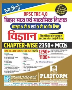 Rukmini BPSC TRE 4.0 | Chapterwise Vigyan (FOR 6 TO 10) 2350+ MCQs Paperback