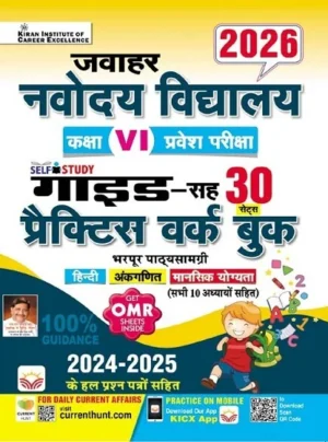 Kiran Jawahar Navodaya Vidyalaya 2026 Pravesh Pariksha Class 6 Guide With 30 Practice Sets Book Hindi Medium