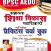 BPSC AEDO Sahayak Shiksha Vikas Padadhikari Practice Work Book (Hindi Medium)