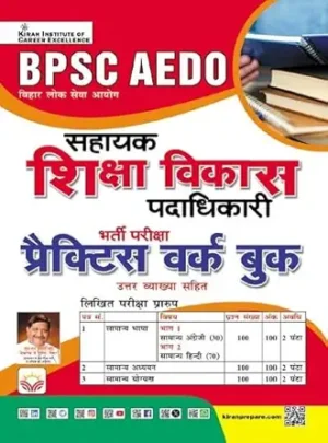 BPSC AEDO Sahayak Shiksha Vikas Padadhikari Practice Work Book (Hindi Medium)