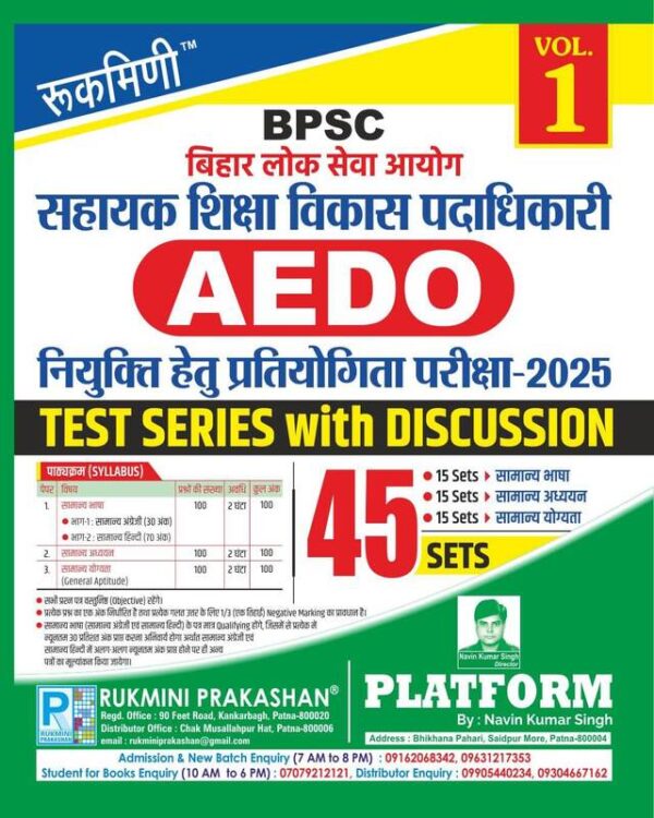 बिहार लोक सेवा आयोग (BPSC) सहायक शिक्षा विकास पदाधिकारी Assistant Education Development Officer (AEDO) नियुक्ति हेतु प्रतियोगिता परीक्षा-2025, TEST SERIES, VOL.-1