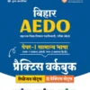 Bihar AEDO Exam 2025 | Paper 1 Samanya Bhasha (English + Hindi) | Practice Workbook With Revision Notes & 15 Practice Sets | As Per Latest BPSC Syllabus