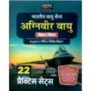 Examcart Indian Airforce Agniveer Vayu Science Subject 22 Practice Sets Book Hindi Medium