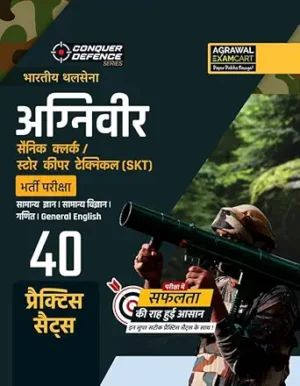 Examcart Agniveer Indian Army NER Clerk/SKT Practice Sets in Hindi for 2022 Exams