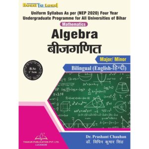Algebra ( बीजगणित ) B.Sc First Semester Bihar