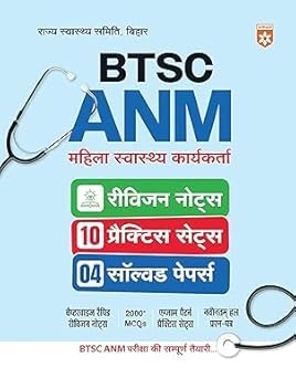 Arihant BTSC ANM Bihar Female Health Worker Exam Book 2025-26 | 2000+ MCQs, 10 Practice Sets, 4 Solved Papers, Quick Revision Notes | Complete Guide