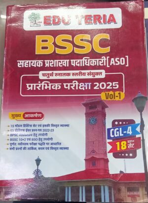 Edu Teria B.S.S.C ASO Volume 1 (18 Set ) CGL 4 SET (Paperback, Hindi, Edu Teria By Expert Team)