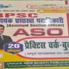 Unique Publication BPSC Assistant Section Officer ( ASO ) 20 Practice Work Book  (Paperback, Hindi, Unique By Expert Team)