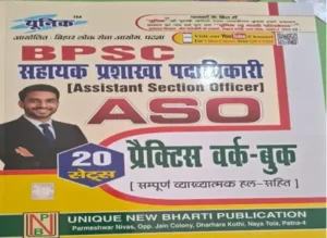 Unique Publication BPSC Assistant Section Officer ( ASO ) 20 Practice Work Book  (Paperback, Hindi, Unique By Expert Team)