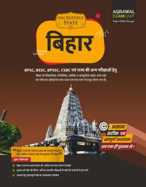 Examcart Bihar State GK (General Knowledge) Textbook For 2025 Exams In Hindi