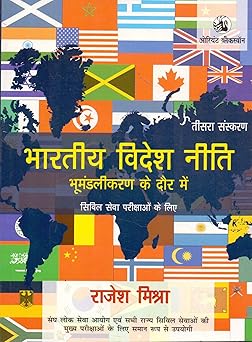 BHARATIYA VIDESH NITI