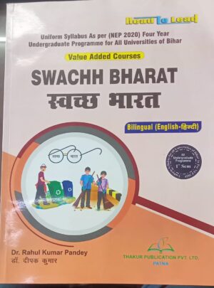 Swachh Bharat Bihar B.A First Semester book As per Nep2020 based syllabus book by thakur publication