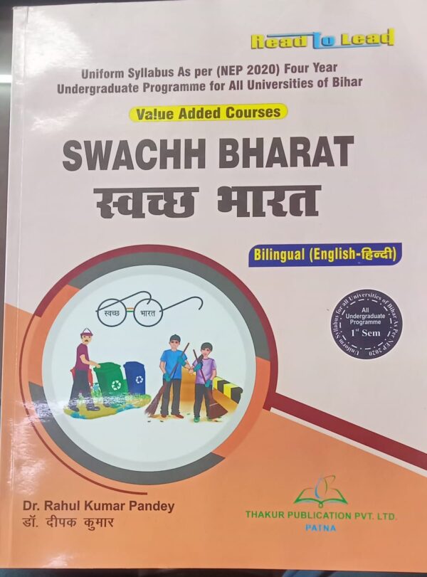 Swachh Bharat Bihar B.A First Semester book As per Nep2020 based syllabus book by thakur publication