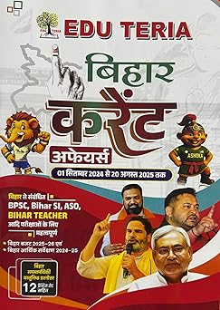 Eduteria Bihar Current Affairs Hindi August 2025 - 01 September 2024 to 20 August 2025 [Paperback] Eduteria